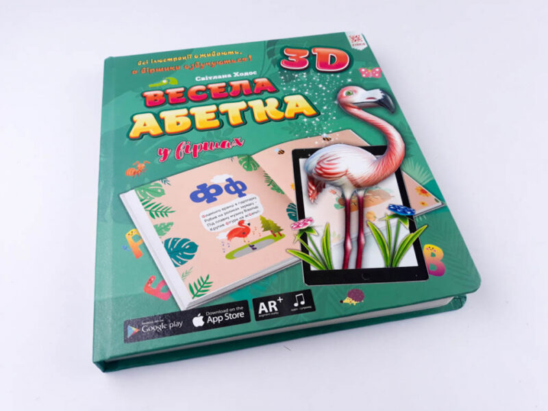 Весела абетка 3D у віршах Зірка 110777 (9786176341550) (306827) - Зображення 6