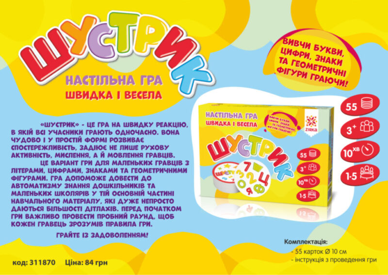 Гра Шустрик Зірка 115451 (9786176341628) (311870) - Зображення 7