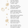 Лисичка, Котик і Півник. Казки. Поезії. Шкільна бібліотека (Укр) Ранок Н713013У (9786170951090) (311356) - Зображення 6