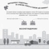 Книга Ігри в дорогу: У автомобілі (у) Ранок Л932002У (9786170940926) (312108) - Зображення 2