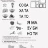 НУШ Українська мова 1 клас. Мій конспект (навчання грамоти). Частина 2. До підручника Пономарьова (Укр) Основа ПШМ223 (9786170036117) (312326) - Зображення 7