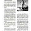 Довідник Україна від А до Я Енциклопедичний (Укр) Ранок Р7089У (9789666725793) (110256) - Зображення 7