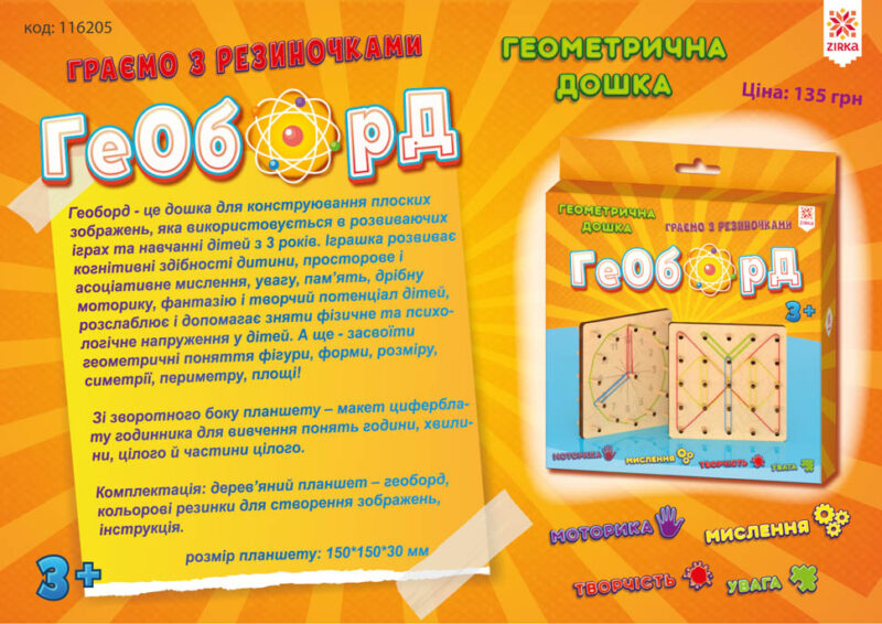 Геоборд. Дерев'яна дошка з резиночками (Укр) Зірка 116205 (9786176341666) (311878) - Зображення 7