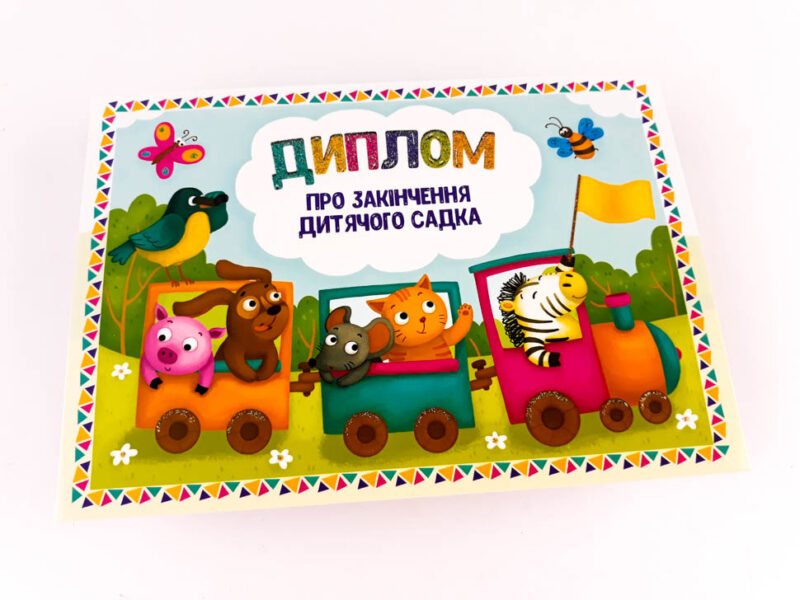 Диплом про закінчення дитячого садка. Потяг Зірка 116672 (2000001166727) (312841) - Зображення 2