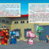 Книга Robocar Poli: Улюблені історії. Дякую, Рою (Укр) Ранок Л601070У (9786170946140) (310327) - Зображення 2