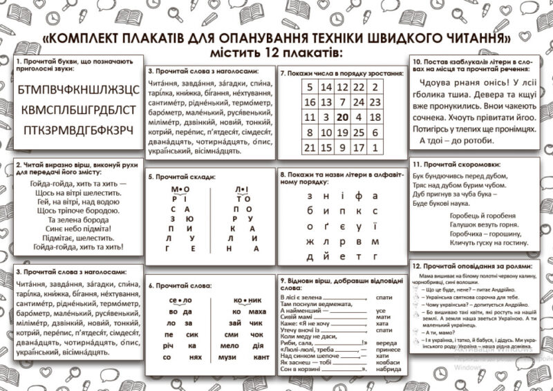 Комплект плакатів із швидкочитання Зірка 115360 (9786176341598) (311879) - Зображення 2