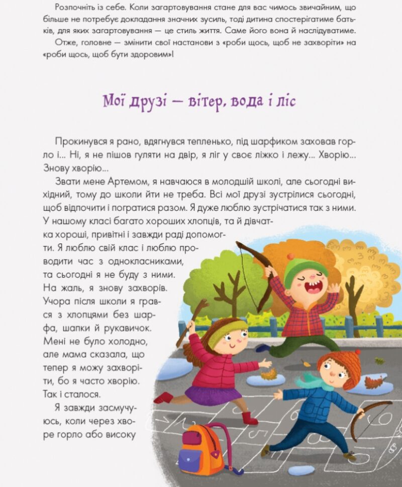 Для турботливих батьків Я зможу виховати щасливу дитину 4MAMAS ДТБ041 (300022) - Зображення 9