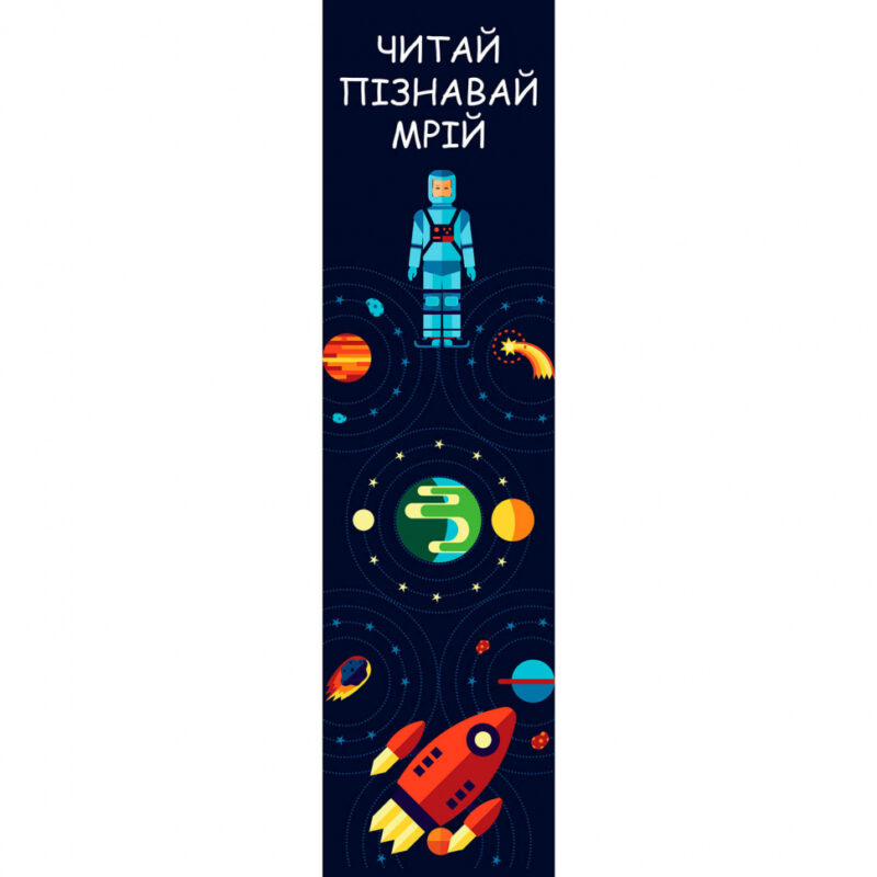 Закладка Космос. Зірка 119233 (2000001192337) (341356)