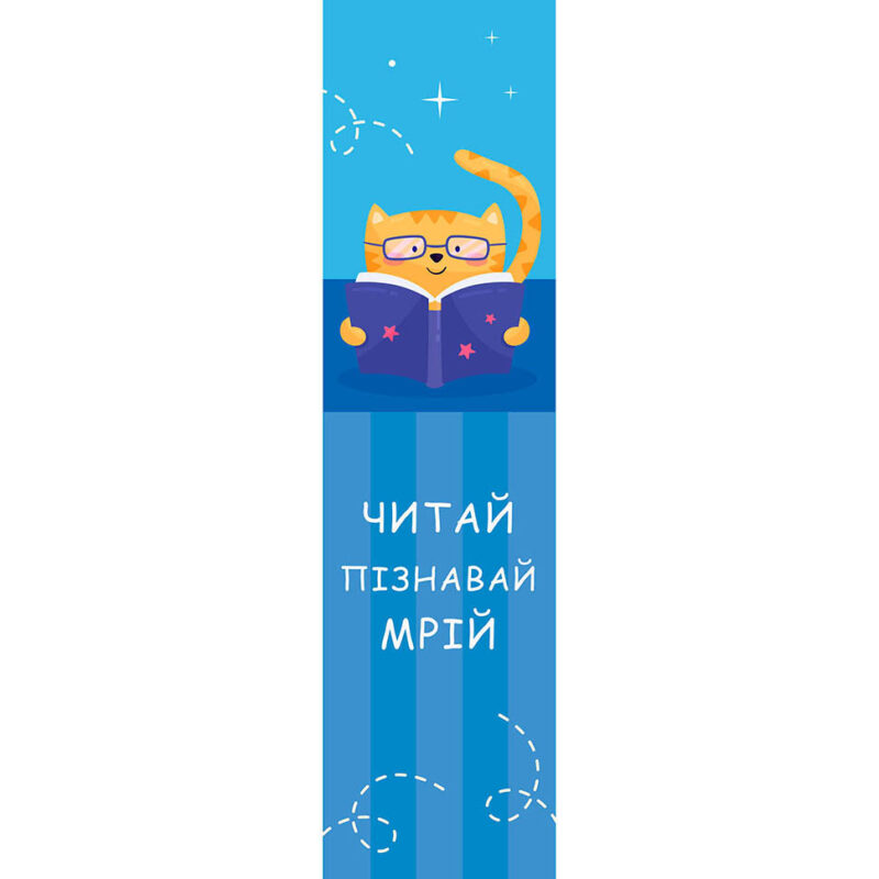 Закладка Котик. Зірка 119230 (2000001192306) (341357)