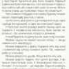 Книга Проза: Іванна і ванна (Укр) Ранок R987003У (9786170949998) (313463) - Зображення 2