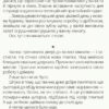 Книга Проза: Іванна і ванна (Укр) Ранок R987003У (9786170949998) (313463) - Зображення 4