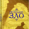 Книга Бестселер: Необхідне зло (Укр) Фабула ФБ677047У (9786170951243) (313891)