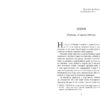 Книга Бестселер: Необхідне зло (Укр) Фабула ФБ677047У (9786170951243) (313891) - Зображення 2