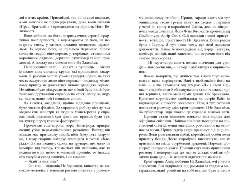 Книга Бестселер: Необхідне зло (Укр) Фабула ФБ677047У (9786170951243) (313891) - Зображення 3