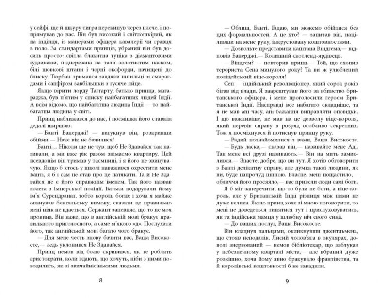 Книга Бестселер: Необхідне зло (Укр) Фабула ФБ677047У (9786170951243) (313891) - Зображення 4
