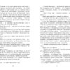 Книга Бестселер: Необхідне зло (Укр) Фабула ФБ677047У (9786170951243) (313891) - Зображення 5