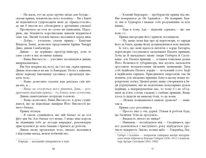 Книга Бестселер: Необхідне зло (Укр) Фабула ФБ677047У (9786170951243) (313891) - Зображення 5