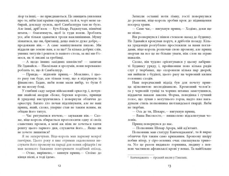 Книга Бестселер: Необхідне зло (Укр) Фабула ФБ677047У (9786170951243) (313891) - Зображення 6