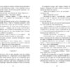 Книга Бестселер: Необхідне зло (Укр) Фабула ФБ677047У (9786170951243) (313891) - Зображення 7