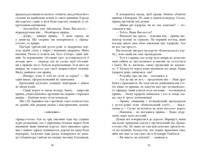 Книга Бестселер: Необхідне зло (Укр) Фабула ФБ677047У (9786170951243) (313891) - Зображення 7