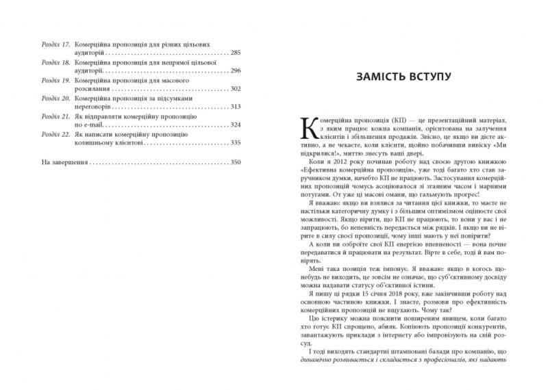 Як писати комерційну пропозицію. Денис Каплунов. #PROBusiness (Укр) Фабула ФБ722082У (9786170951311) (314007) - Зображення 2