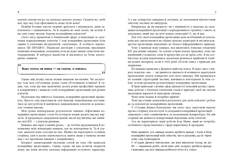 Як писати комерційну пропозицію. Денис Каплунов. #PROBusiness (Укр) Фабула ФБ722082У (9786170951311) (314007) - Зображення 3