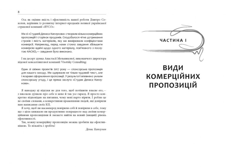 Як писати комерційну пропозицію. Денис Каплунов. #PROBusiness (Укр) Фабула ФБ722082У (9786170951311) (314007) - Зображення 4