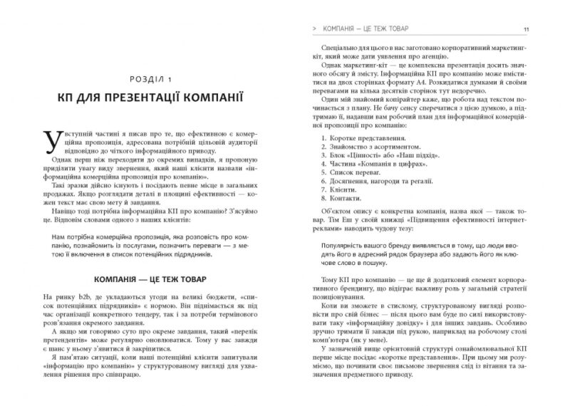 Як писати комерційну пропозицію. Денис Каплунов. #PROBusiness (Укр) Фабула ФБ722082У (9786170951311) (314007) - Зображення 5