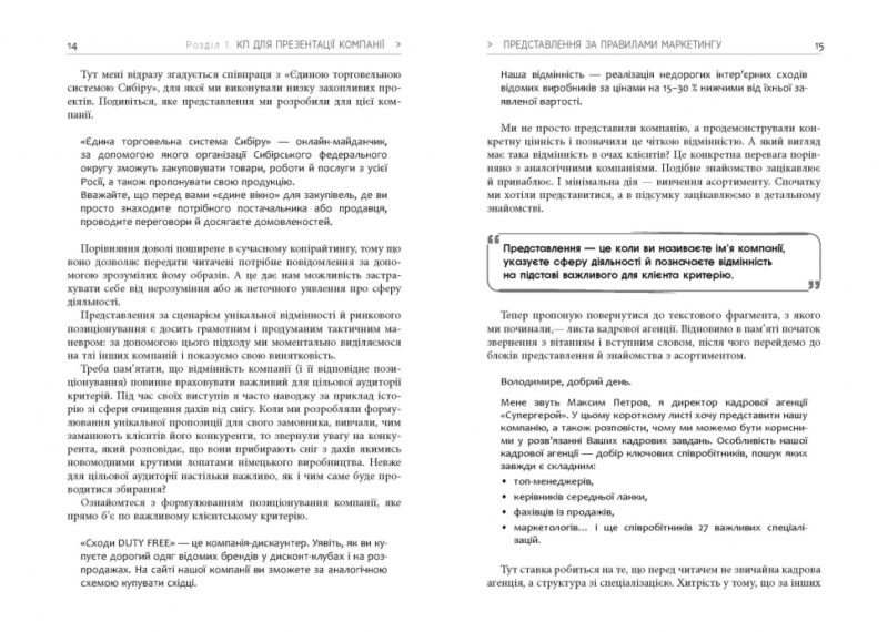 Як писати комерційну пропозицію. Денис Каплунов. #PROBusiness (Укр) Фабула ФБ722082У (9786170951311) (314007) - Зображення 7