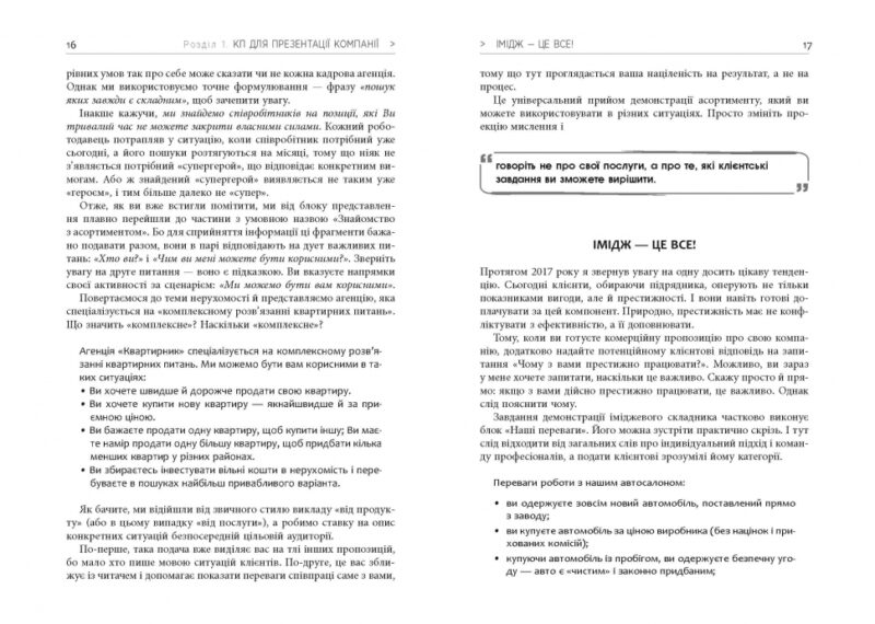 Як писати комерційну пропозицію. Денис Каплунов. #PROBusiness (Укр) Фабула ФБ722082У (9786170951311) (314007) - Зображення 8