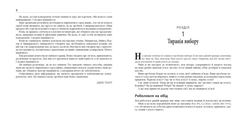 Диференціюйся або помри. Стів Рівкін, Джек Траут. #PROBusiness (Укр) Фабула ФБ722080У (9786170953841) (314194) - Зображення 3