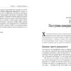 Диференціюйся або помри. Стів Рівкін, Джек Траут. #PROBusiness (Укр) Фабула ФБ722080У (9786170953841) (314194) - Зображення 8