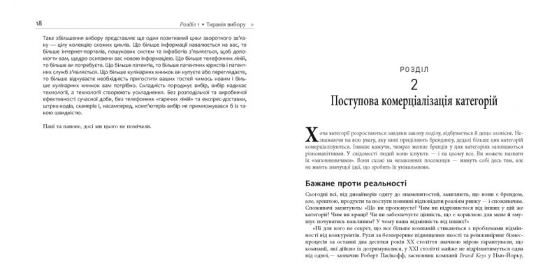 Диференціюйся або помри. Стів Рівкін, Джек Траут. #PROBusiness (Укр) Фабула ФБ722080У (9786170953841) (314194) - Зображення 8