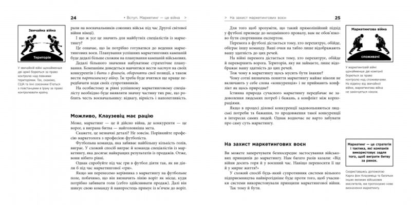 Маркетингові війни. Джек Траут, Ел Райс. #PROBusiness (Укр) Фабула (9786170953858) (314195) - Зображення 5