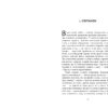 Книга Сучасна проза України: Clavus Domini (Укр) Фабула ФБ623024У (9786170951250) (314011) - Зображення 2