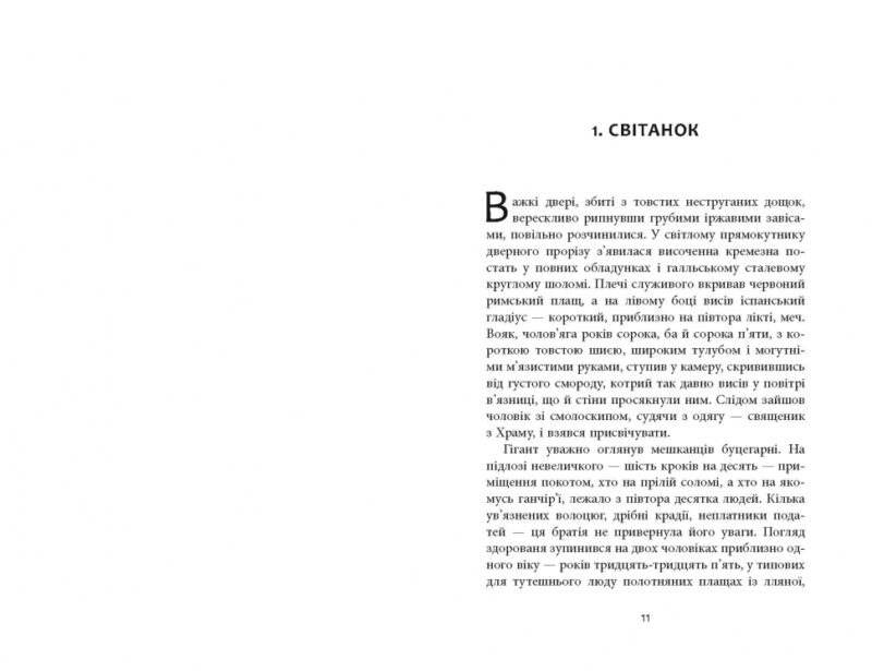 Книга Сучасна проза України: Clavus Domini (Укр) Фабула ФБ623024У (9786170951250) (314011) - Зображення 2