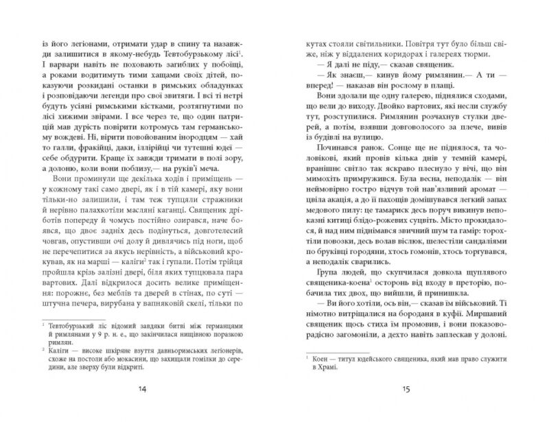Книга Сучасна проза України: Clavus Domini (Укр) Фабула ФБ623024У (9786170951250) (314011) - Зображення 4