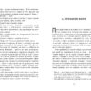 Книга Сучасна проза України: Clavus Domini (Укр) Фабула ФБ623024У (9786170951250) (314011) - Зображення 5