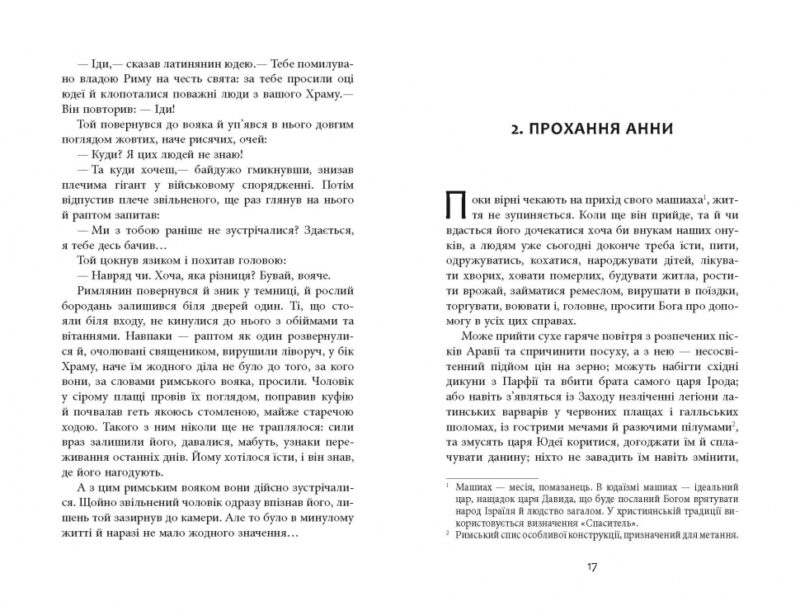 Книга Сучасна проза України: Clavus Domini (Укр) Фабула ФБ623024У (9786170951250) (314011) - Зображення 5