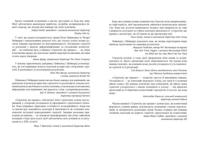 Стратегія, що працює. Пол Лейнванд, Чезаре Мейнарді. #PROBusiness (Укр) Фабула ФБ722055У (9786170951267) (314614) - Зображення 2