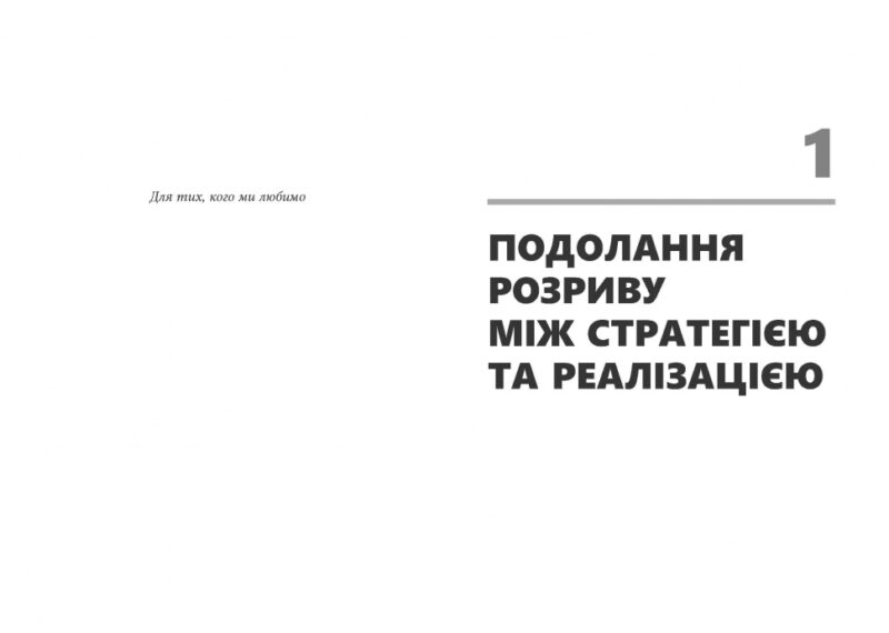Стратегія, що працює. Пол Лейнванд, Чезаре Мейнарді. #PROBusiness (Укр) Фабула ФБ722055У (9786170951267) (314614) - Зображення 3