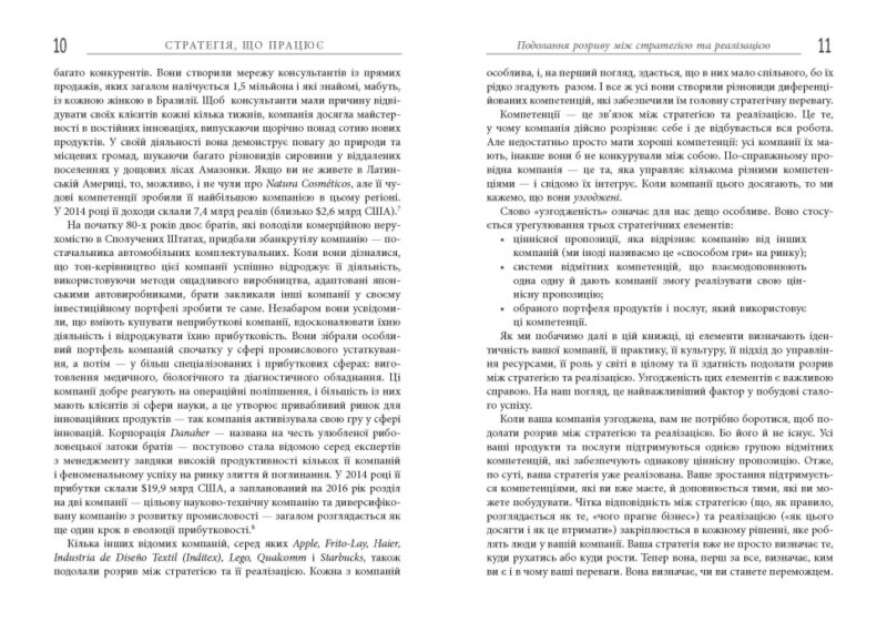 Стратегія, що працює. Пол Лейнванд, Чезаре Мейнарді. #PROBusiness (Укр) Фабула ФБ722055У (9786170951267) (314614) - Зображення 5