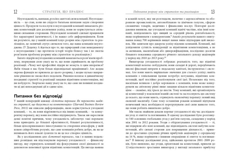 Стратегія, що працює. Пол Лейнванд, Чезаре Мейнарді. #PROBusiness (Укр) Фабула ФБ722055У (9786170951267) (314614) - Зображення 6