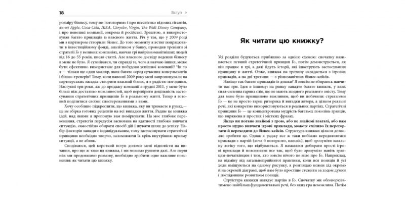 Стратегія Ґо. Павло Авраамов. #PROBusiness (Укр) Фабула ФБ722089У (9786170954510) (315037) - Зображення 3