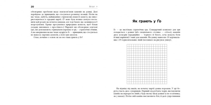 Стратегія Ґо. Павло Авраамов. #PROBusiness (Укр) Фабула ФБ722089У (9786170954510) (315037) - Зображення 4