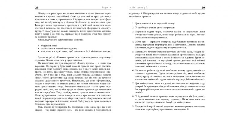 Стратегія Ґо. Павло Авраамов. #PROBusiness (Укр) Фабула ФБ722089У (9786170954510) (315037) - Зображення 8