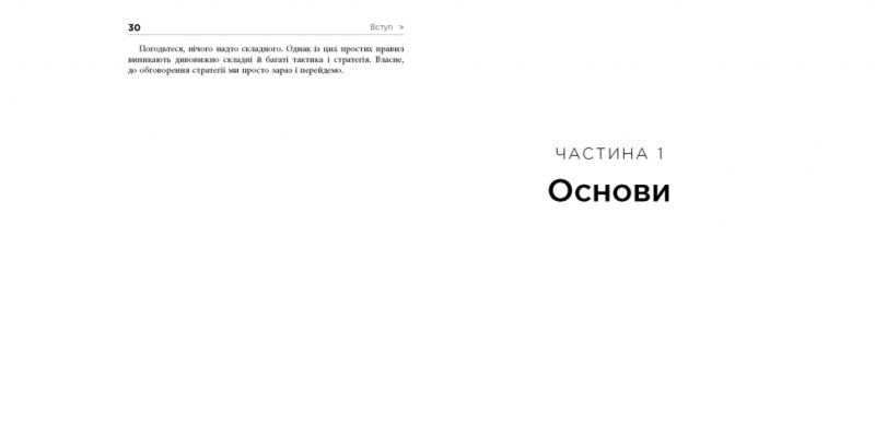 Стратегія Ґо. Павло Авраамов. #PROBusiness (Укр) Фабула ФБ722089У (9786170954510) (315037) - Зображення 9