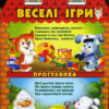 Ширма з вирубкою Режим дня. Оформлення інтер'єру ДНЗ, 13105140У Ранок (4823076122997) (262938) - Зображення 4