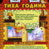 Ширма з вирубкою Режим дня. Оформлення інтер'єру ДНЗ, 13105140У Ранок (4823076122997) (262938) - Зображення 6