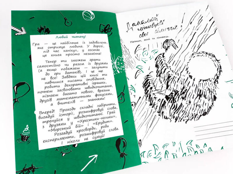Скетчбук бешкетника зелений. Креативний тренажер (Укр) Зірка 117748 (9786176341765) (314404) - Зображення 3